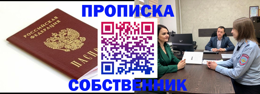 прописка поиск в Сатке