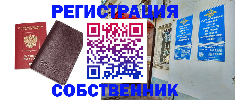 прописка регистрация в Сатке