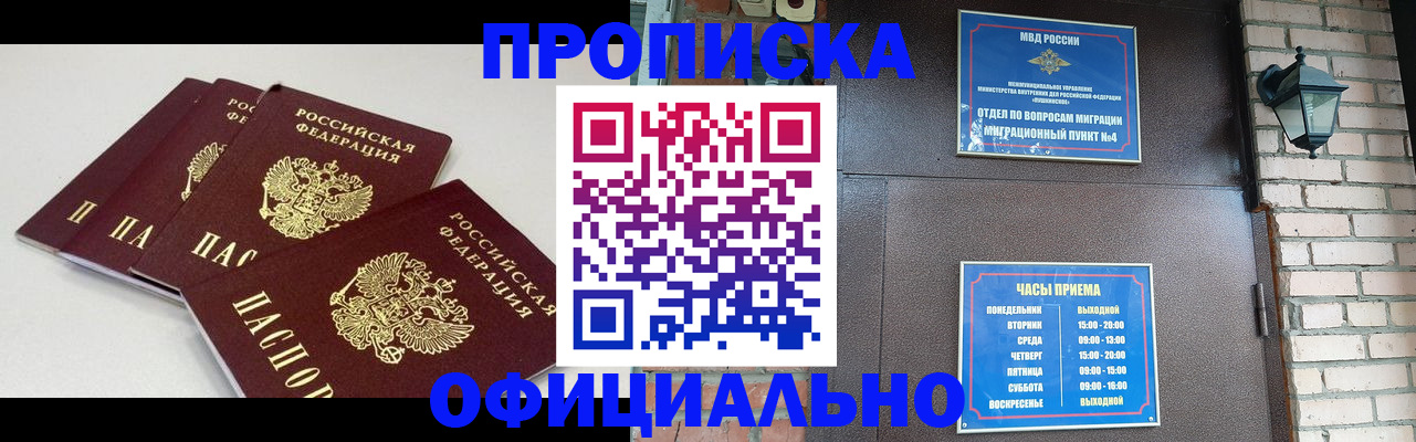 прописка в Сатке