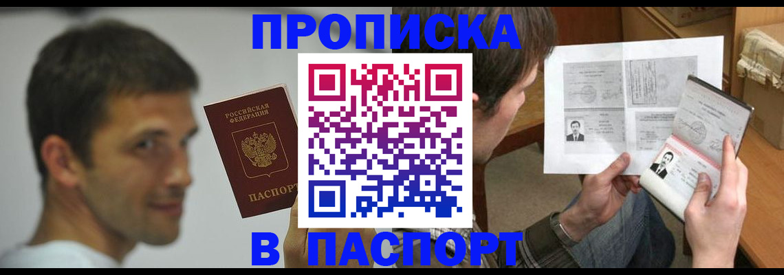 временная регистрация надежно в Сатке